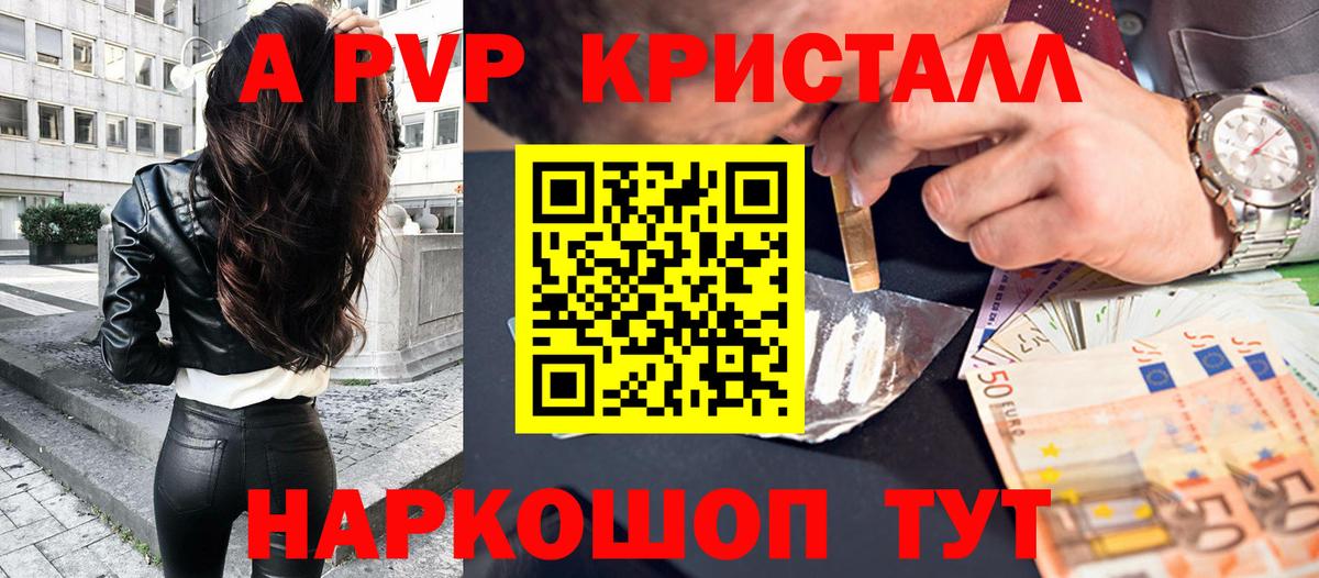 A-PVP Соль Миллерово