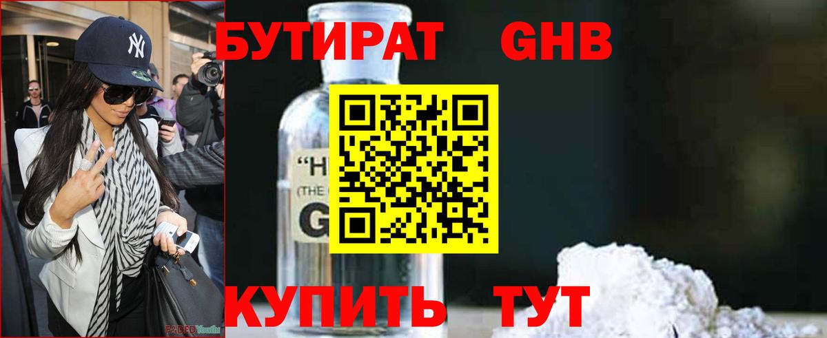 Миллерово  БУТИРАТ  Вход с VPN  Бутират оксана 