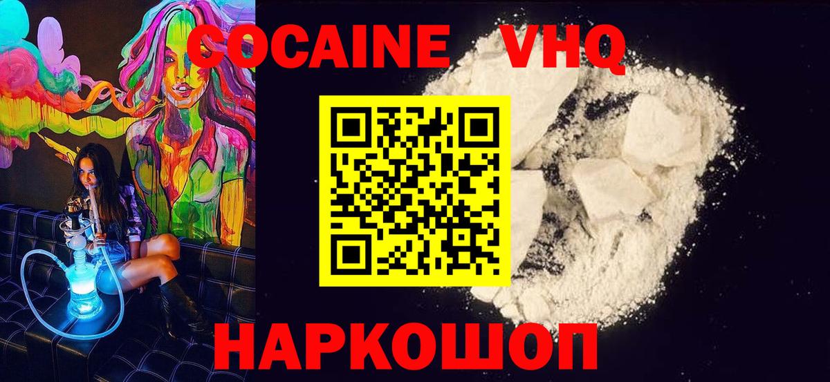 COCAIN 97%  Вход с VPN  КОКАИН VHQ  Миллерово 