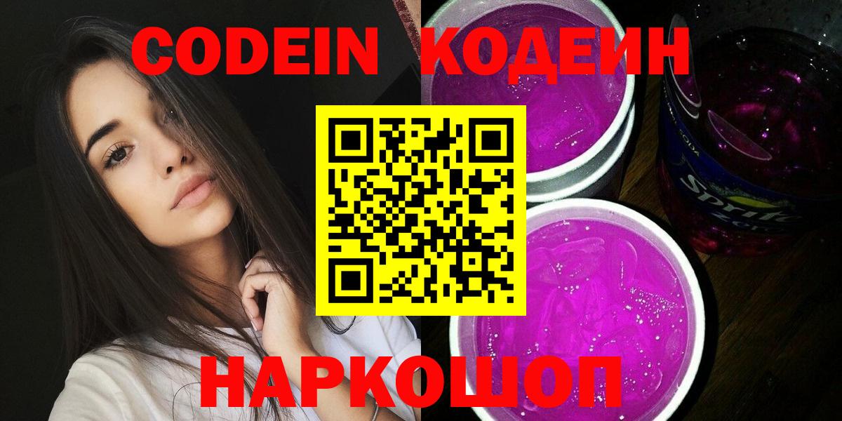 Миллерово  Кодеиновый сироп Lean напиток Lean (лин)  Вход с VPN 