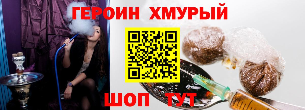 ГЕРОИН Heroin Миллерово