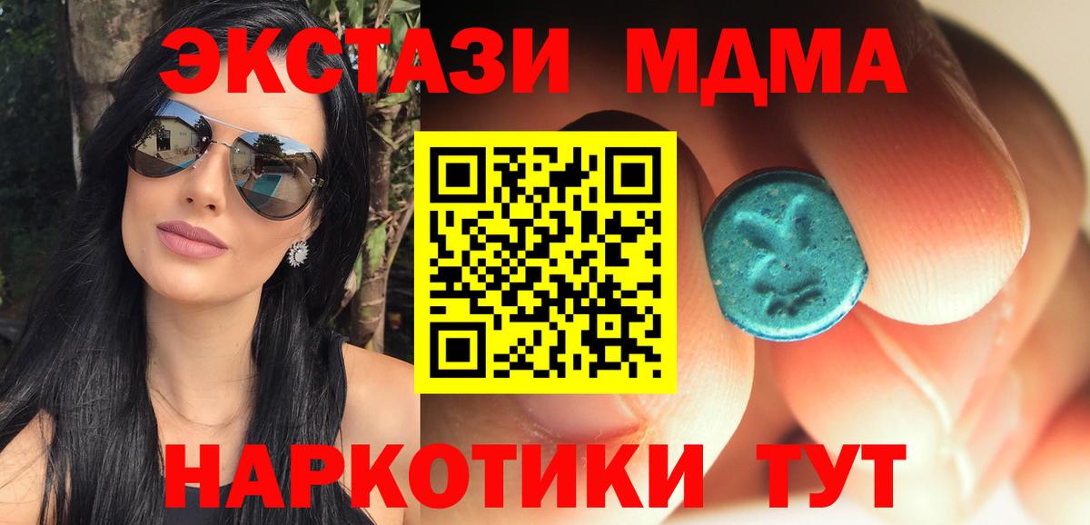 МДМА Molly  Вход с VPN  Миллерово 