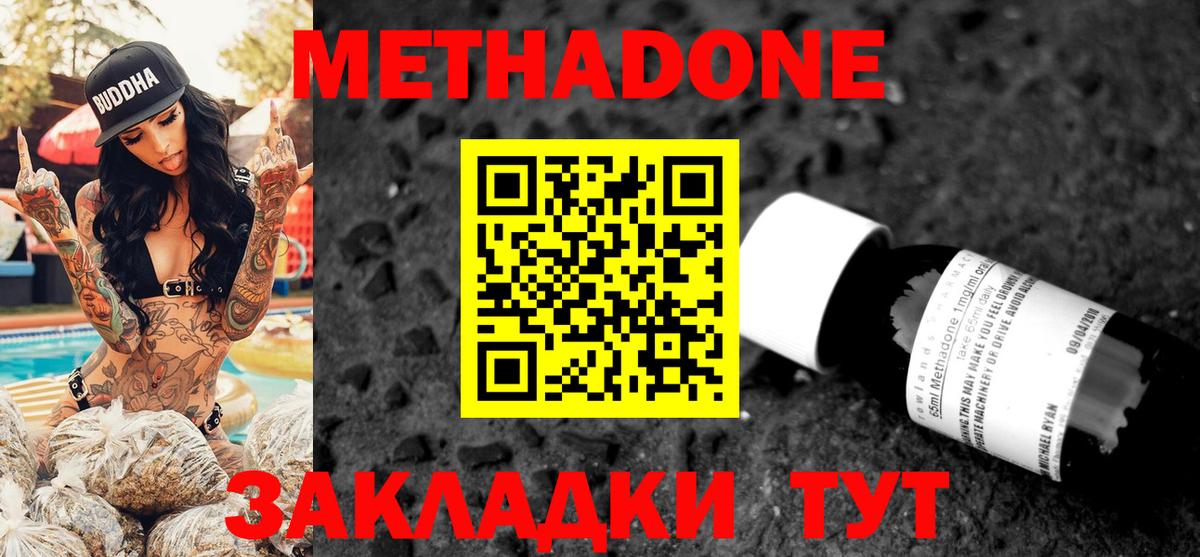 Метадон VHQ Миллерово