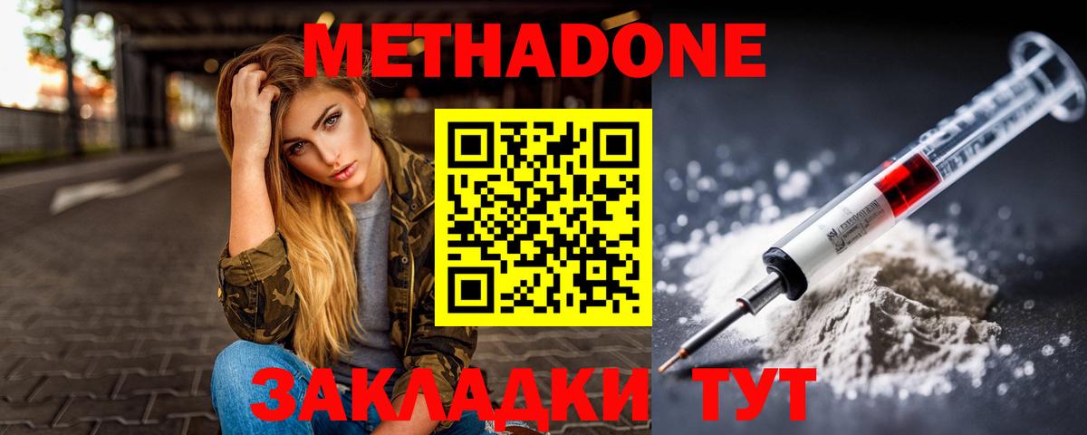 МЕТАДОН methadone  mega маркетплейс  Вход с VPN  Миллерово  Метадон VHQ 