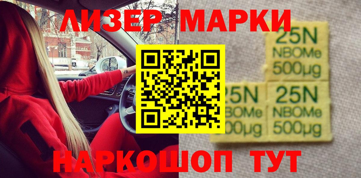 Марки 25I-NBOMe 1500мкг Миллерово