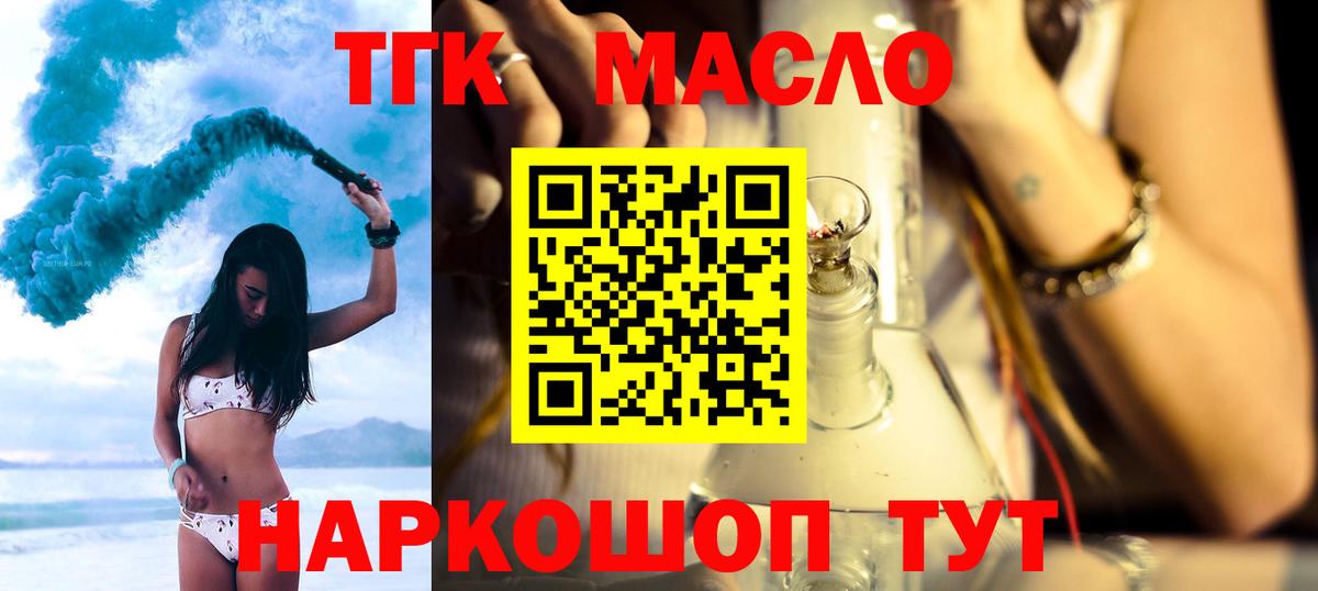 Дистиллят ТГК THC oil  Вход с VPN  Миллерово 